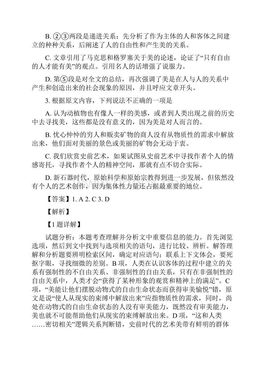 高二上学期期中考试语文试题.docx_第3页