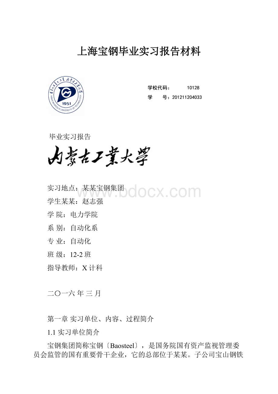 上海宝钢毕业实习报告材料.docx_第1页