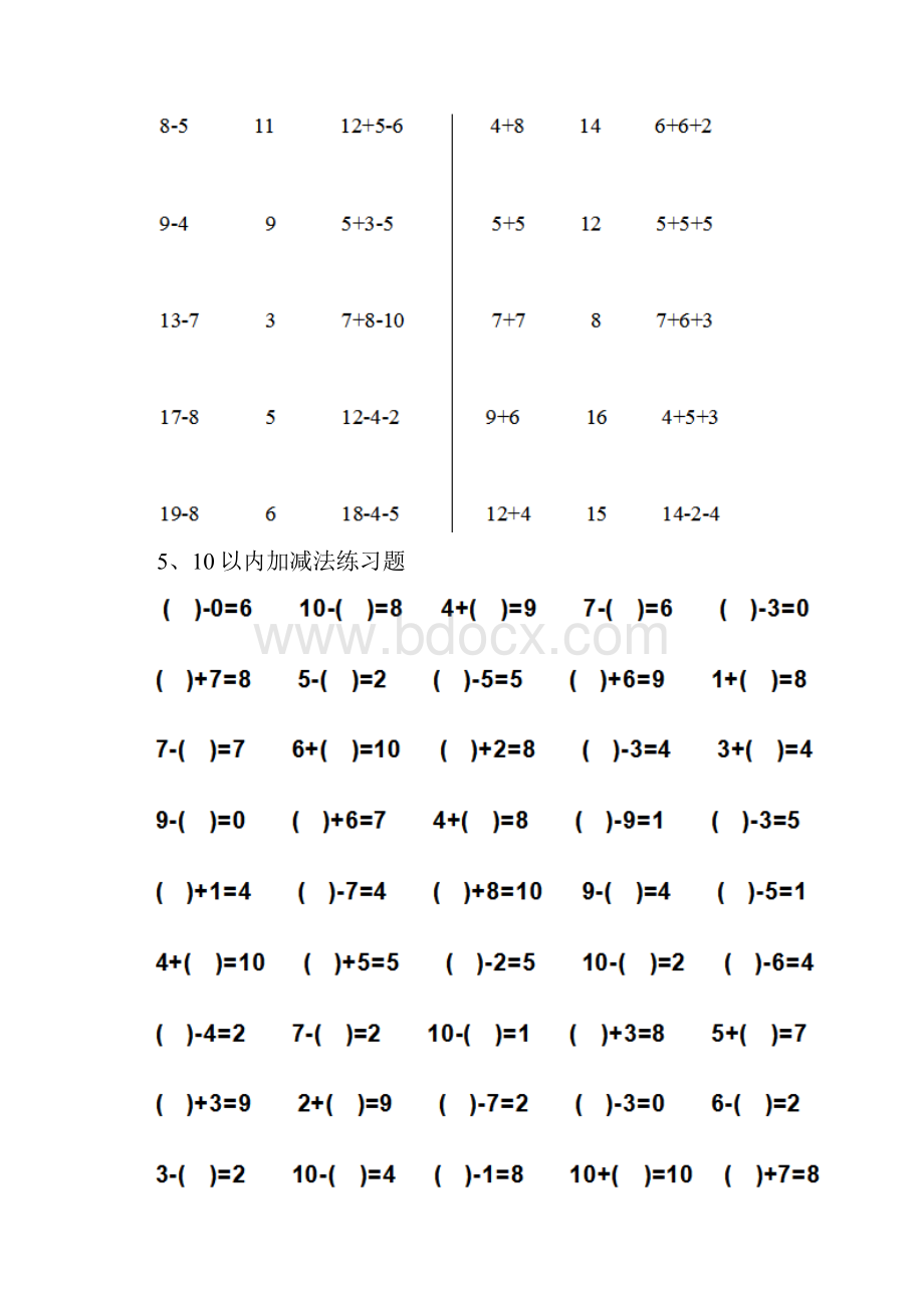 幼儿园大班数学上学期期中试题练习 知识练习.docx_第3页