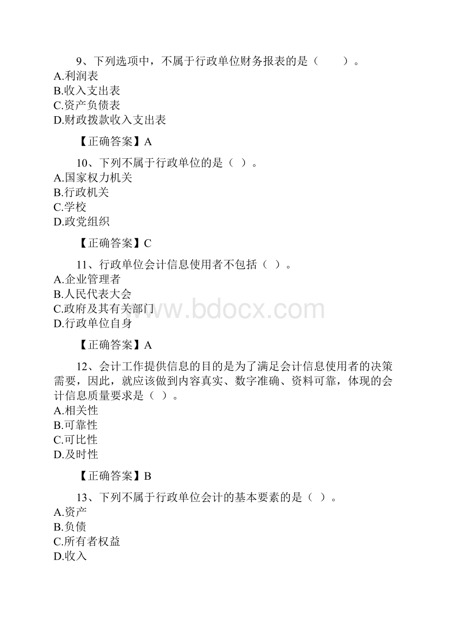 行政单位会计客观题答案.docx_第3页