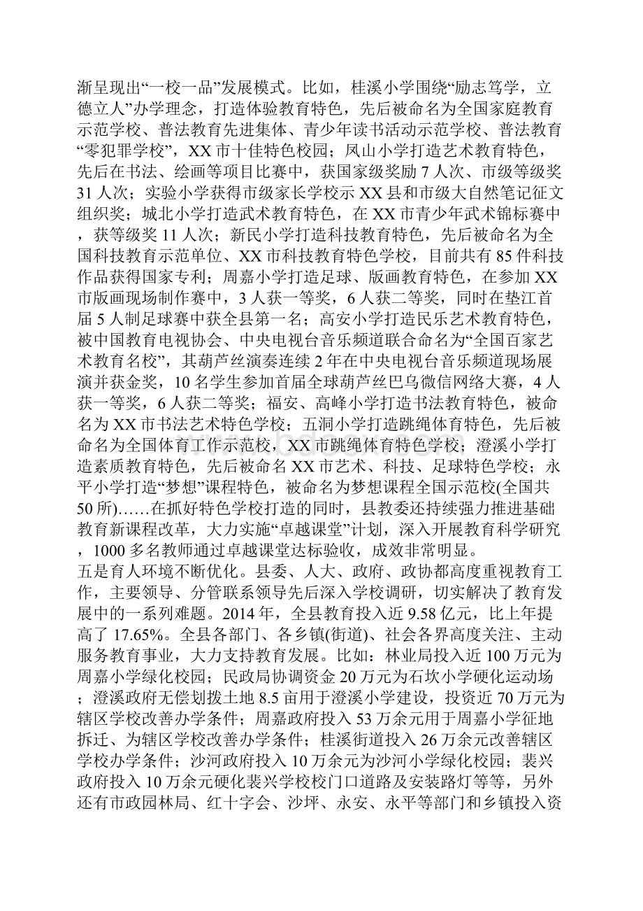 副县长在全县教育工作会议上的讲话摘要.docx_第2页