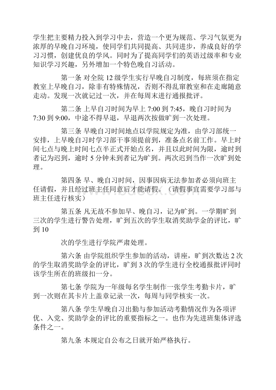 大学早晚自习考勤制度.docx_第3页