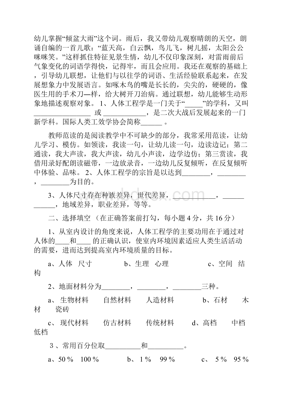 人体工程学试题共10页.docx_第2页