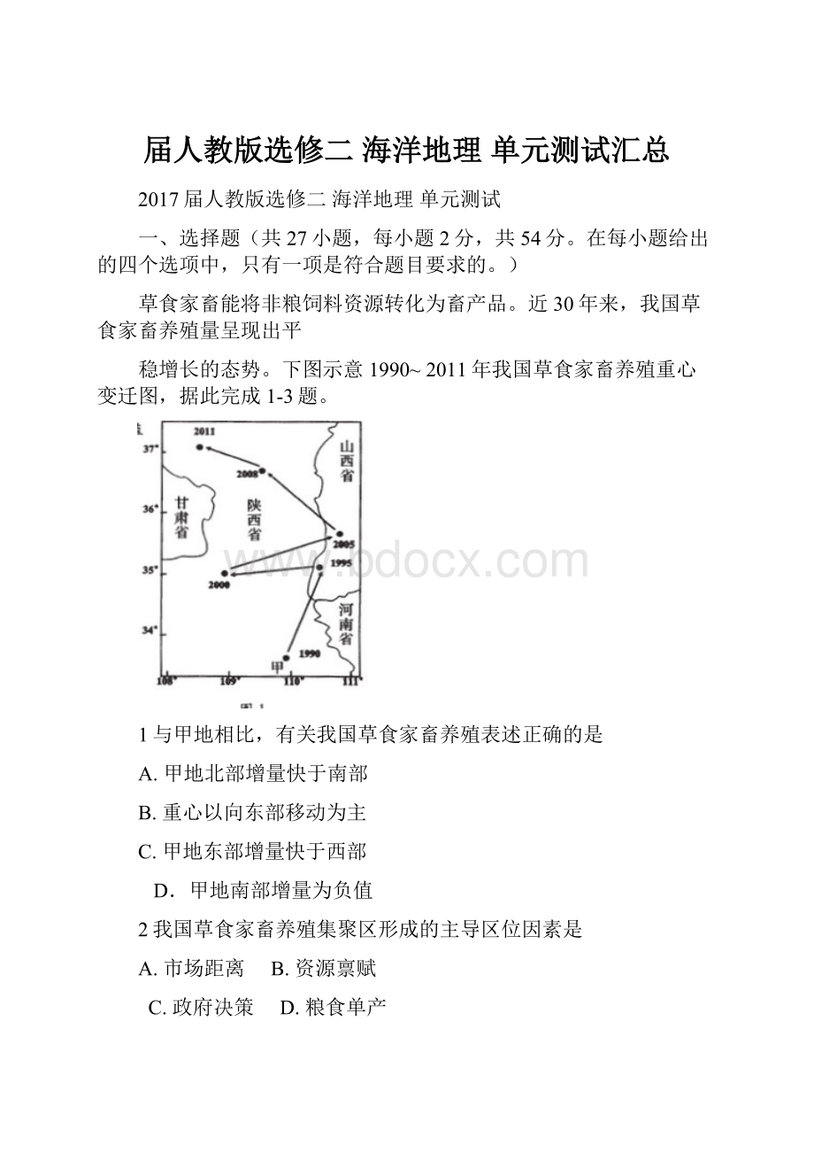 届人教版选修二 海洋地理 单元测试汇总.docx