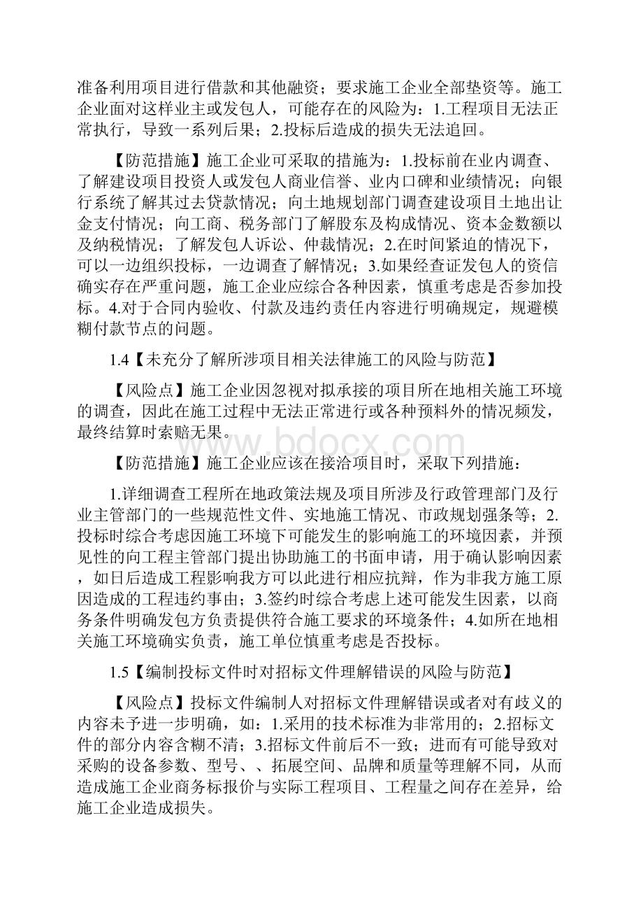 建设施工类企业常见法律问题及解决措施.docx_第2页