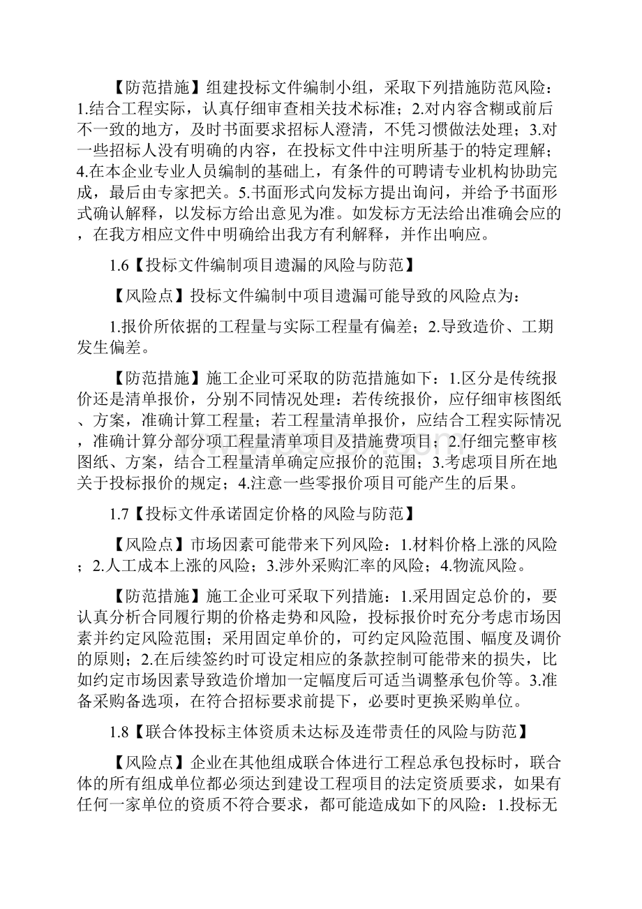 建设施工类企业常见法律问题及解决措施.docx_第3页