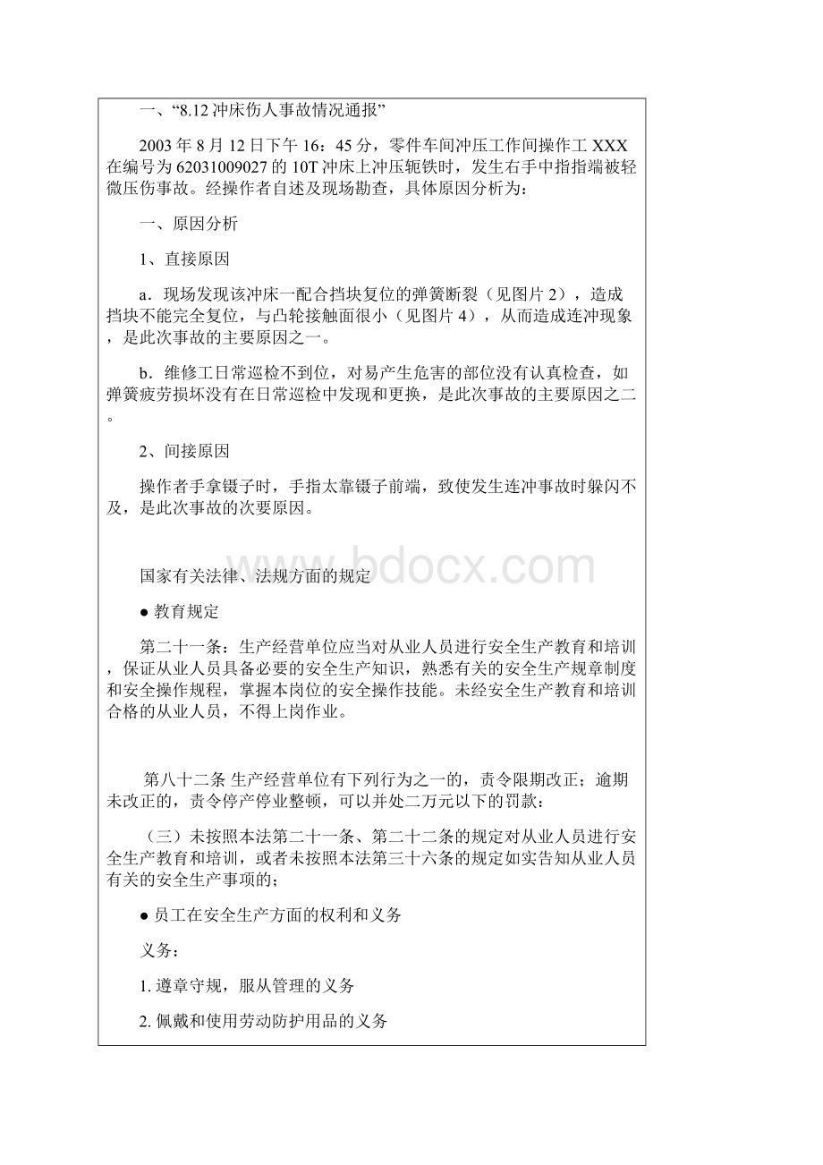 冲压人员安全培训教程q.docx_第3页