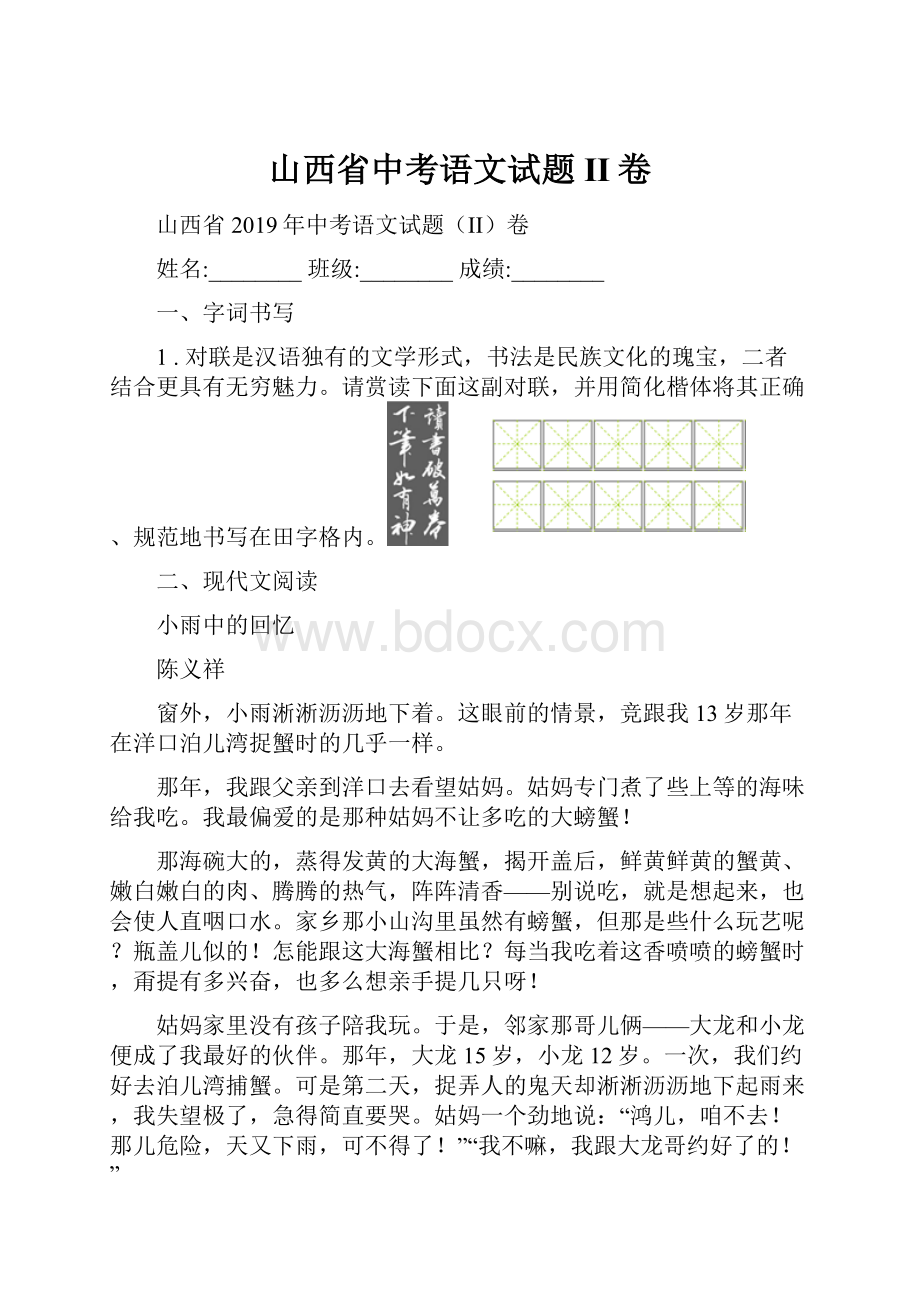 山西省中考语文试题II卷.docx