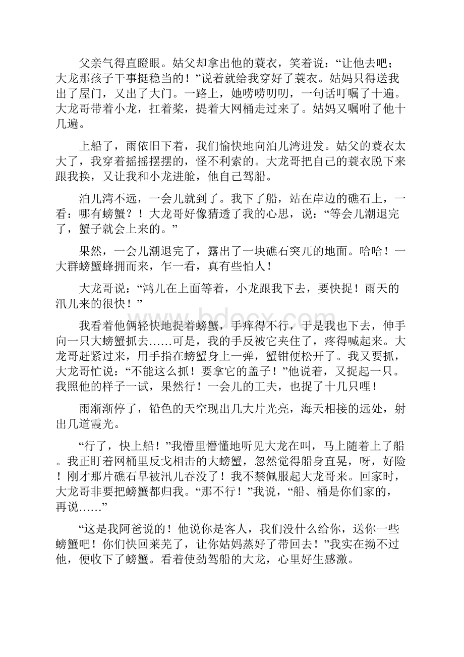 山西省中考语文试题II卷.docx_第2页