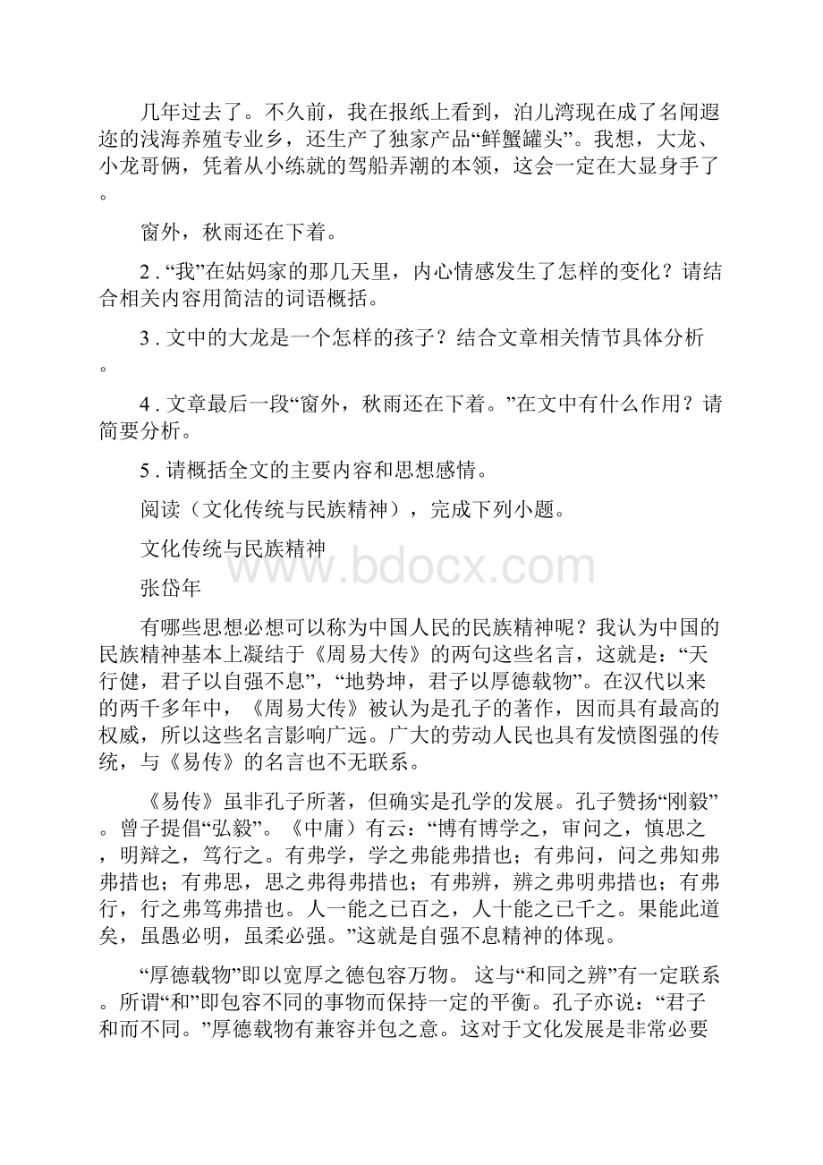 山西省中考语文试题II卷.docx_第3页