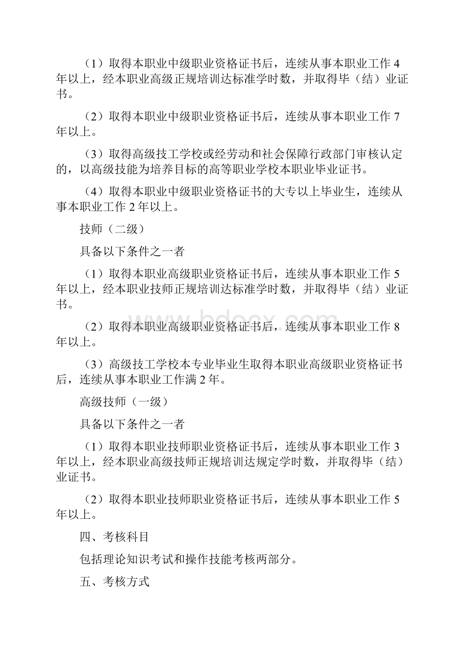 最新中式面点师职业资格考试资料.docx_第2页