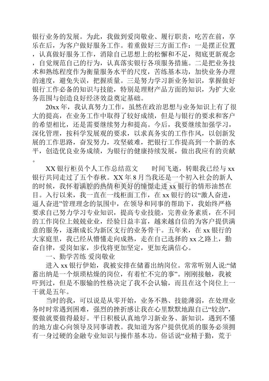 银行柜员个人工作总结.docx_第3页