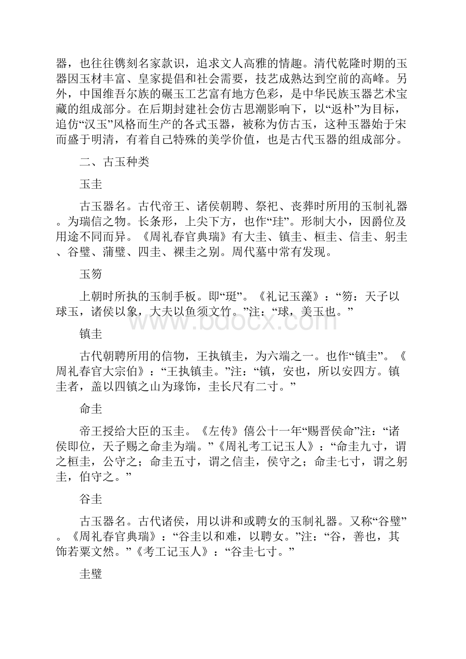 古玉鉴赏秘要.docx_第2页