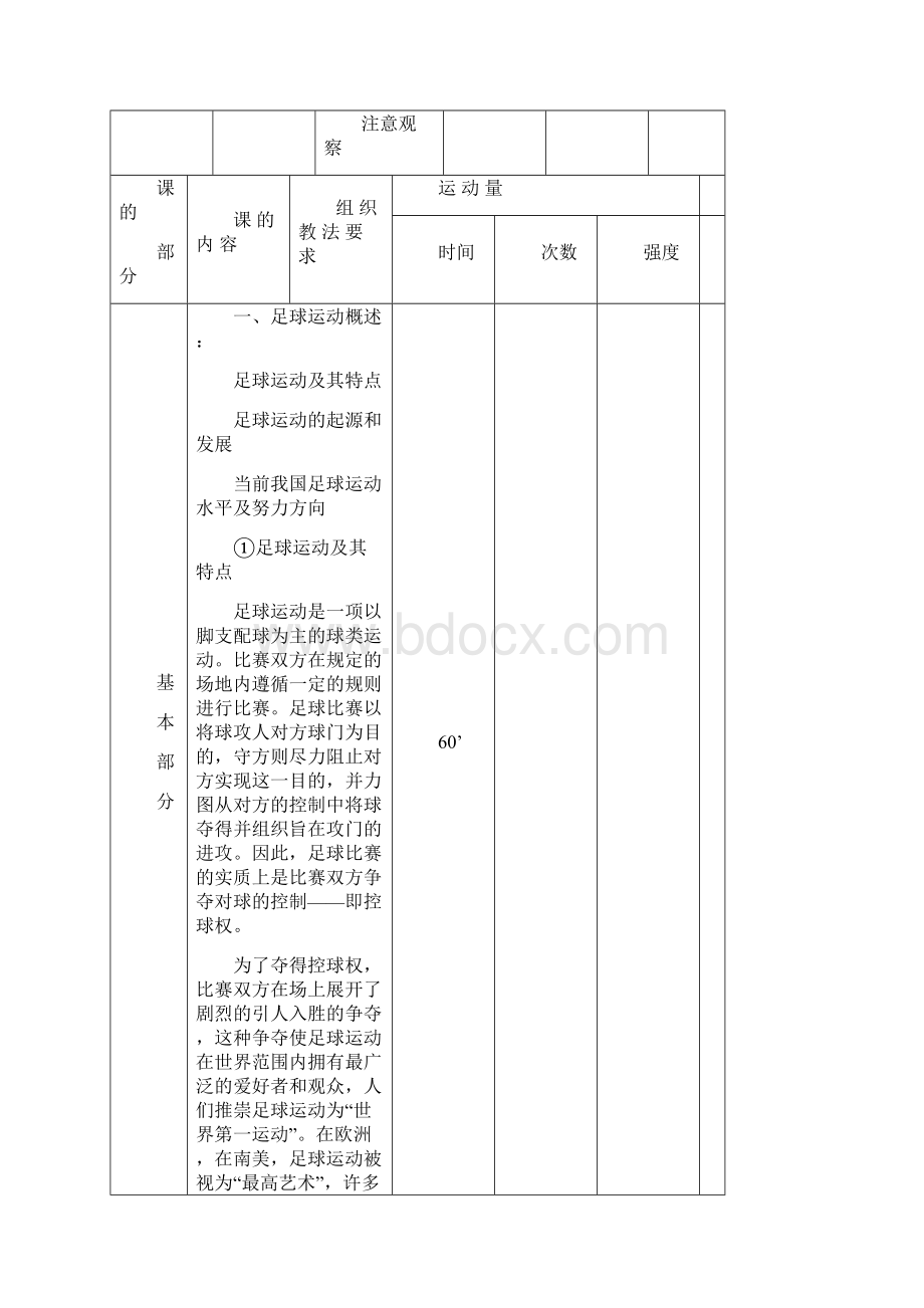 小学足球教案课程全套.docx_第2页