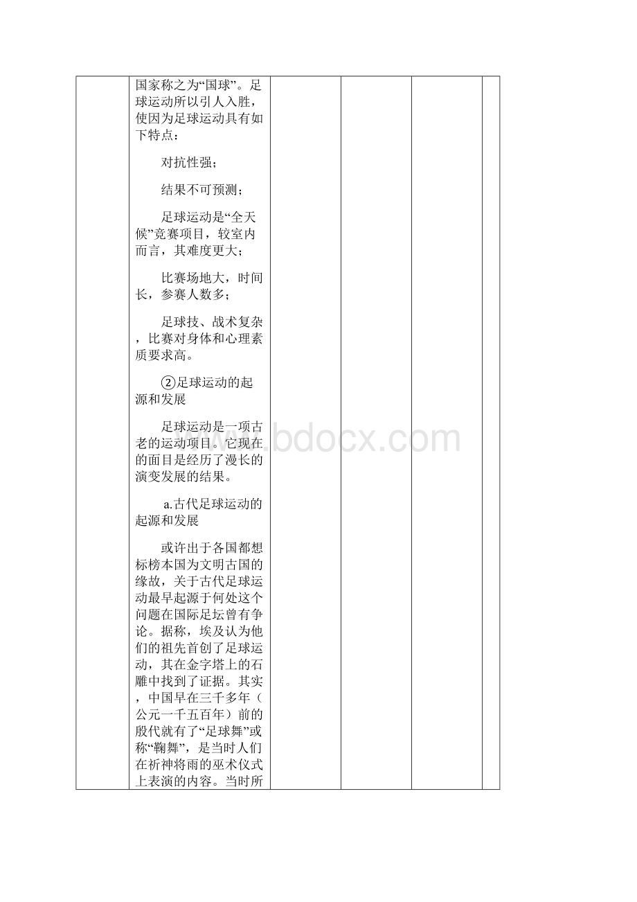 小学足球教案课程全套.docx_第3页