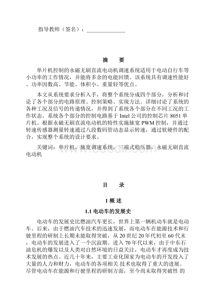 设计电动自行车调速系统设计.docx_第2页