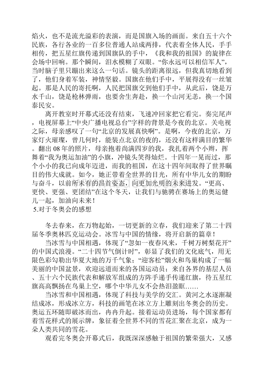 对于冬奥会的感想10篇.docx_第3页