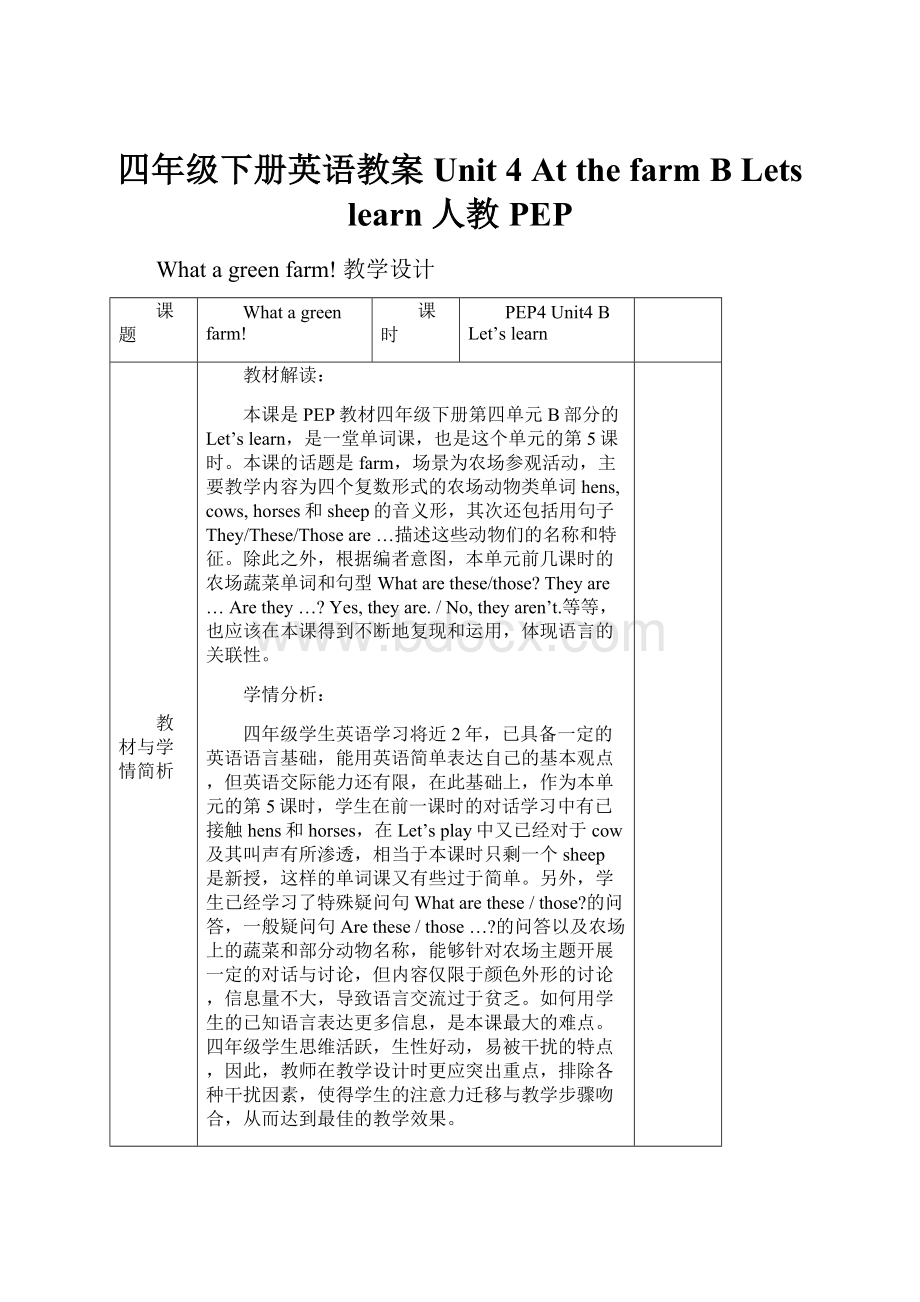 四年级下册英语教案Unit 4 At the farm B Lets learn人教PEP.docx_第1页