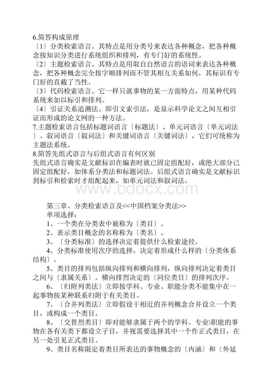 档案文献检索系统.docx_第2页