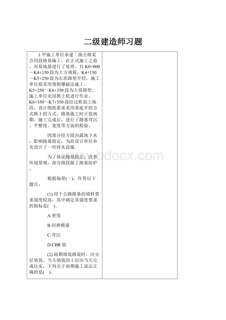 二级建造师习题.docx_第1页