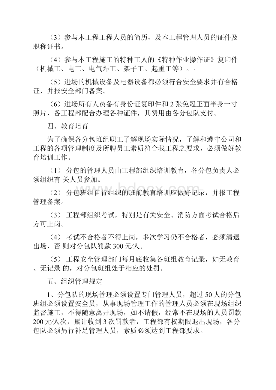 2总包单位对分包单位的安全管理.docx_第2页