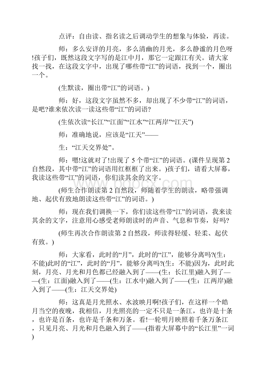 《望月》教学实录附点评.docx_第3页