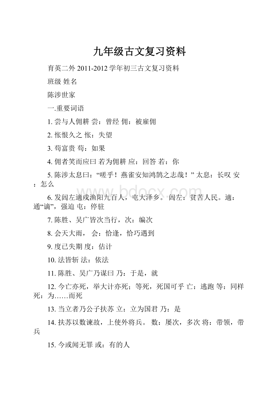 九年级古文复习资料.docx_第1页