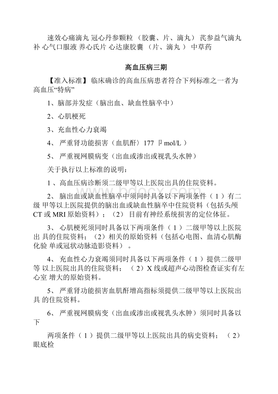 合肥市门诊慢性病鉴定材料.docx_第2页