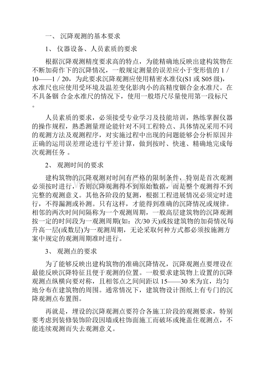 建筑物沉降观测标准及验收规范之令狐文艳创作.docx_第2页