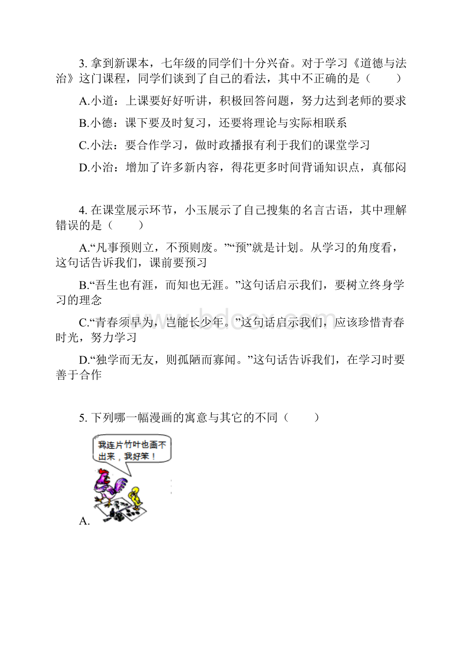 学年有答案山西省临汾市某校七年级期中考试政治.docx_第2页