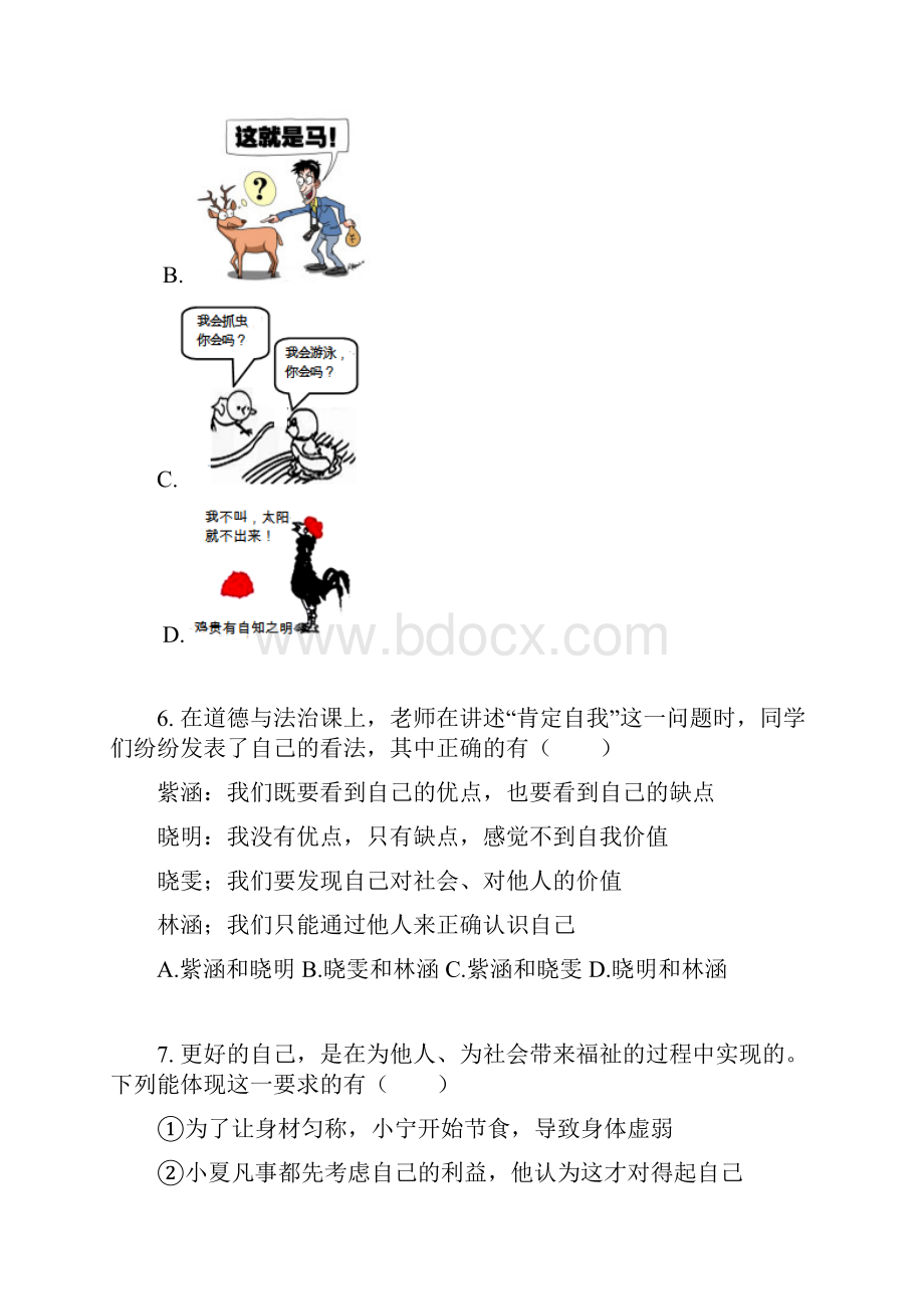 学年有答案山西省临汾市某校七年级期中考试政治.docx_第3页