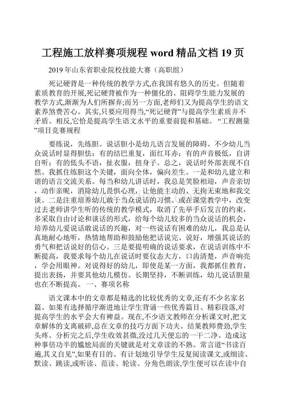 工程施工放样赛项规程word精品文档19页.docx_第1页