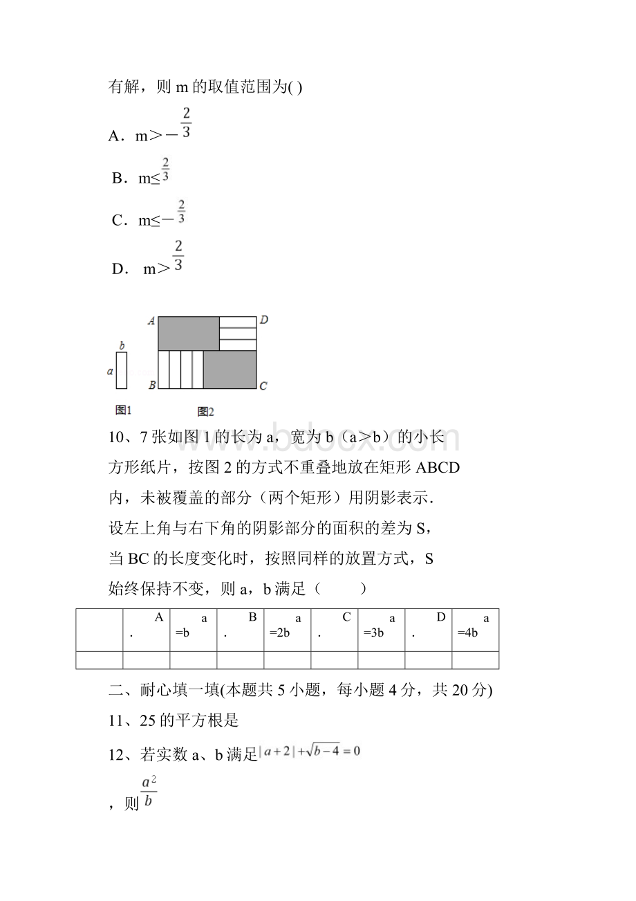 学年七年级下期中联考数学试题及答案.docx_第3页