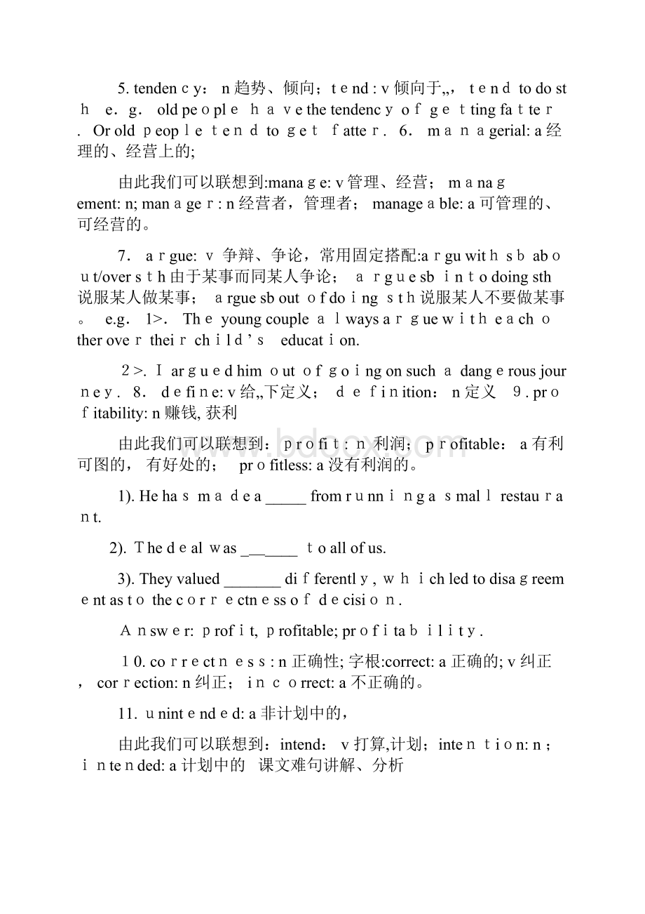 自考英语二重点讲解复习资料.docx_第2页