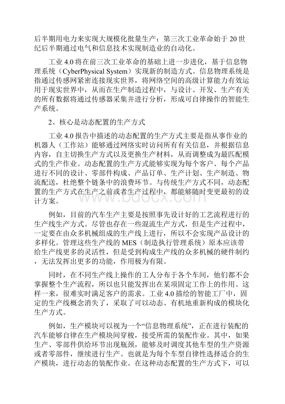 工业40剖析.docx_第2页