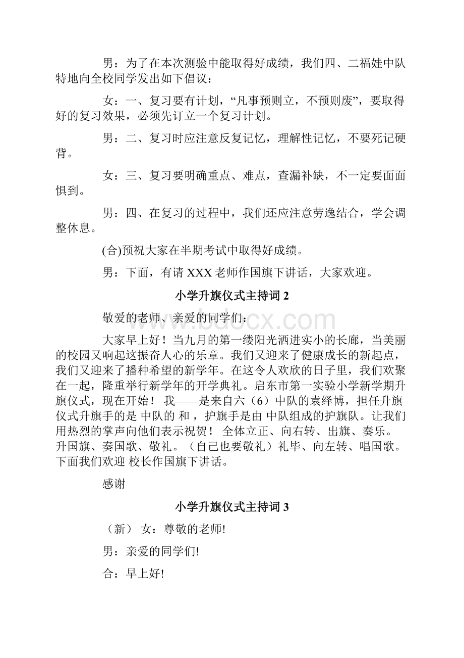 小学升旗仪式主持词.docx_第2页