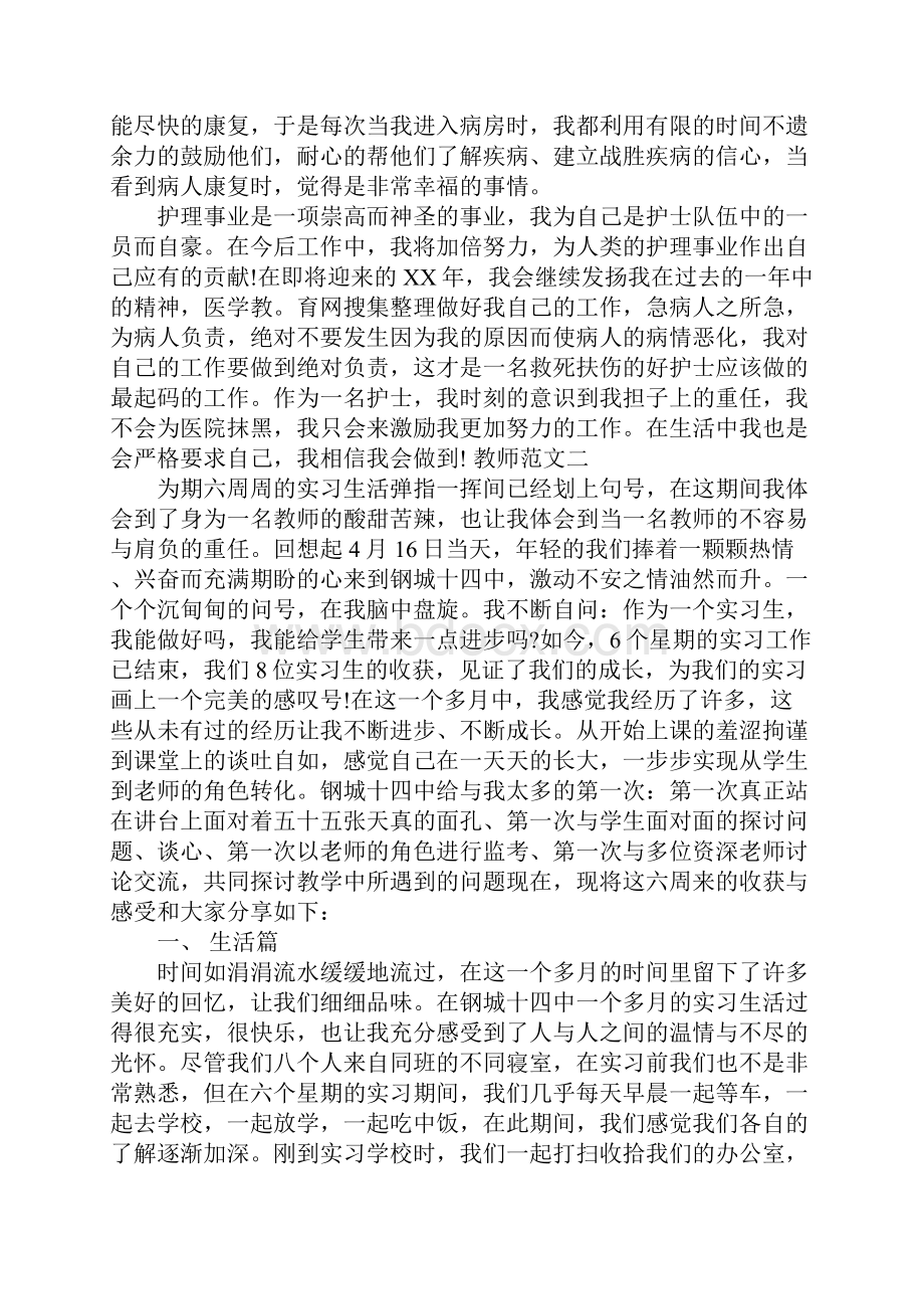 个人实习总结1000字.docx_第2页