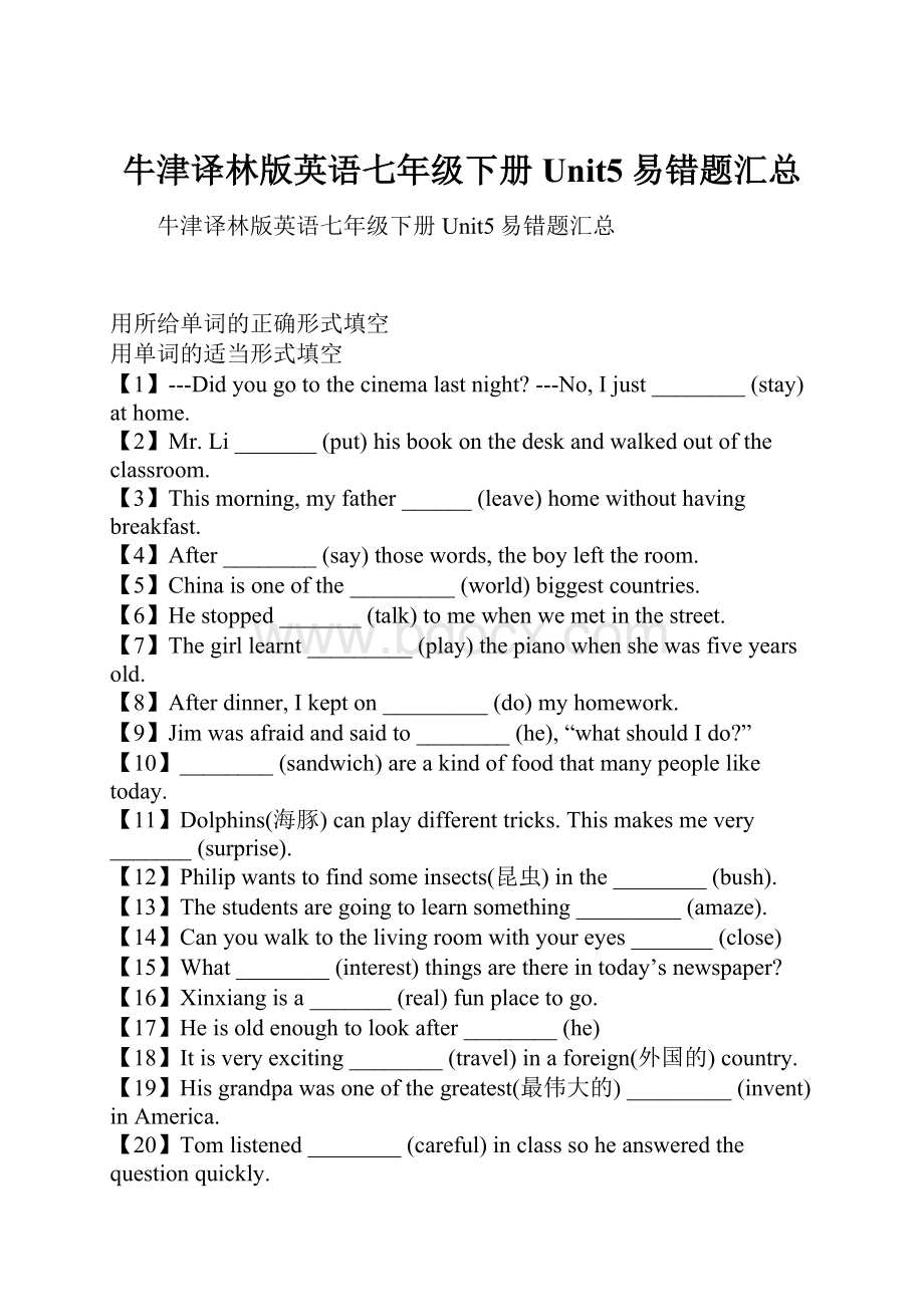 牛津译林版英语七年级下册Unit5易错题汇总.docx_第1页