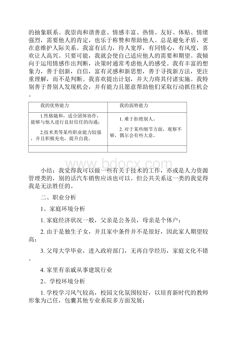 大学生职业生涯规划书.docx_第2页