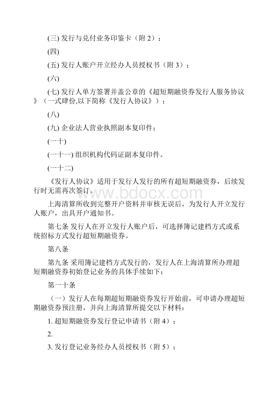 超短期融资券发行登记业务操作指南试行1.docx_第2页