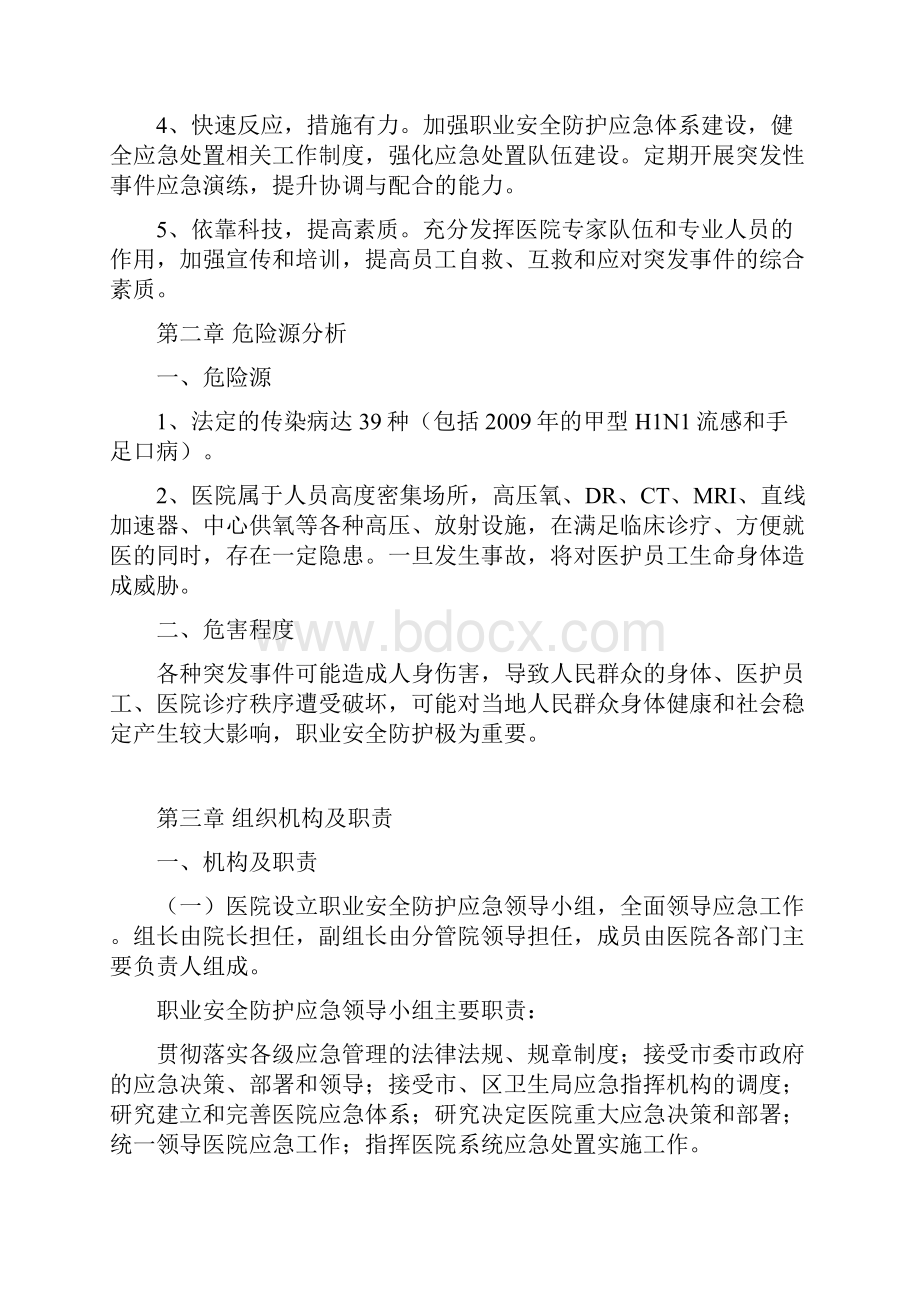 职业安全防护应急预案.docx_第2页