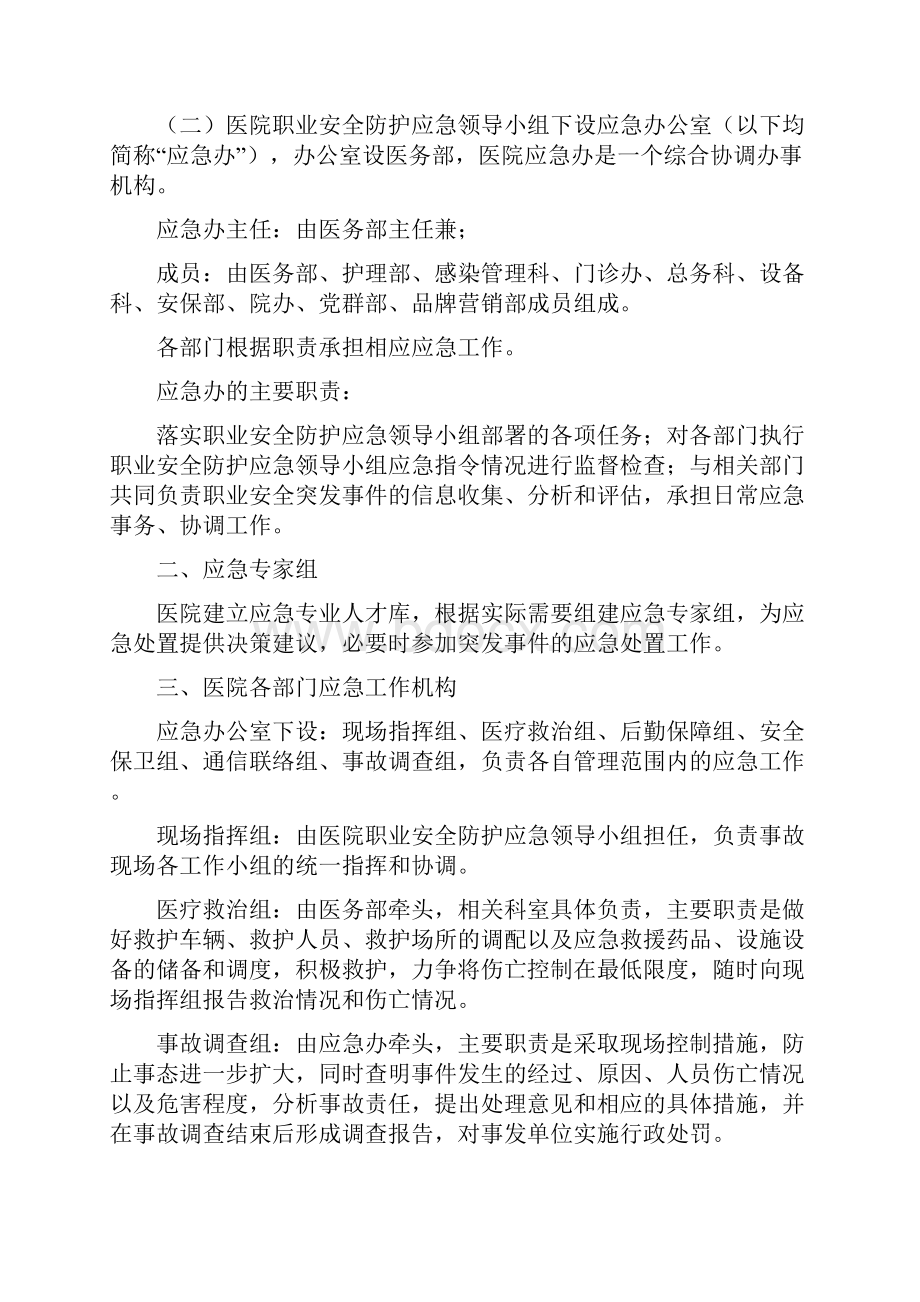 职业安全防护应急预案.docx_第3页