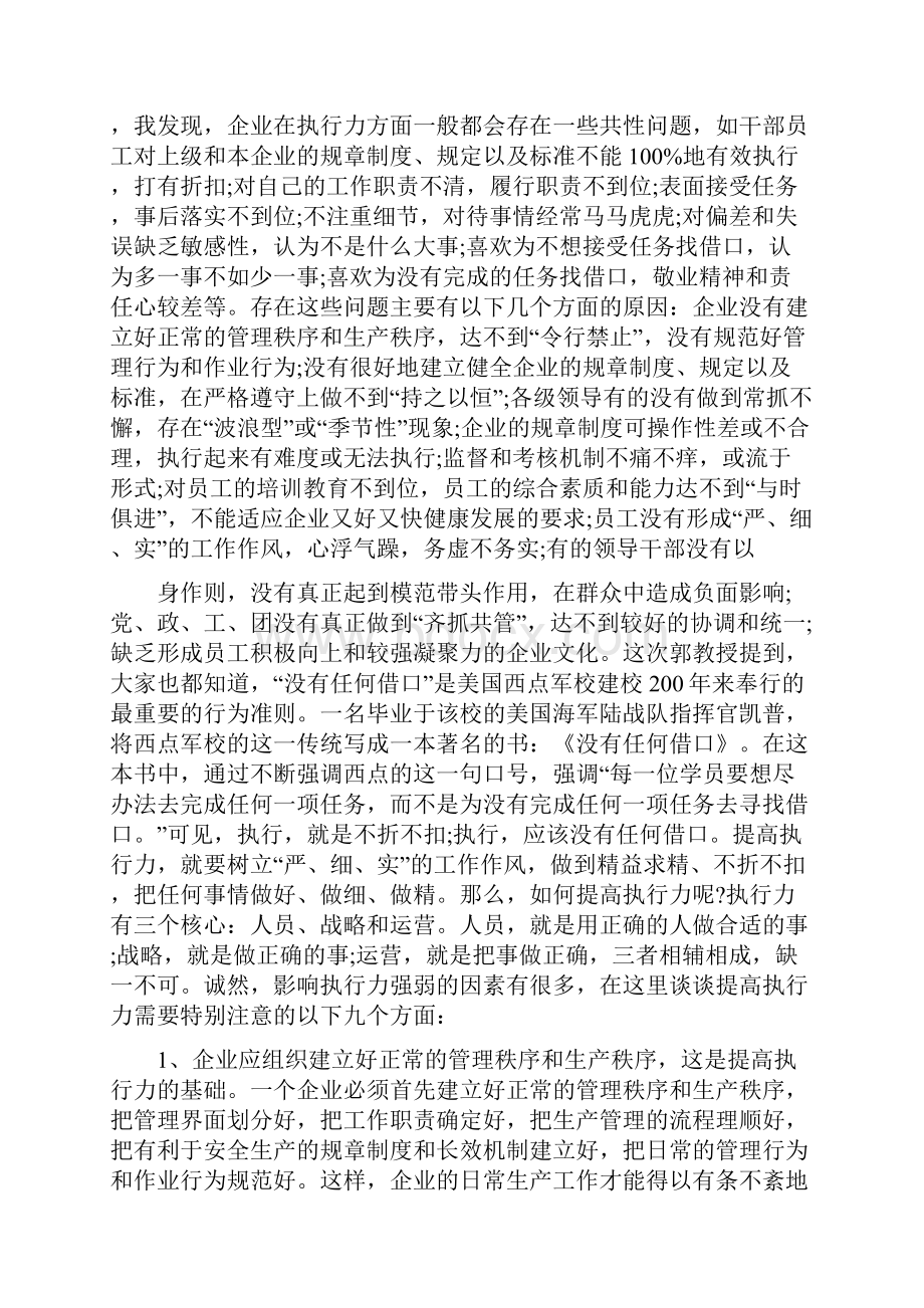 企业骨干培训心得3篇.docx_第2页