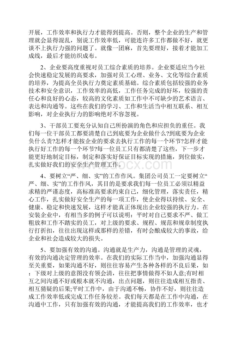 企业骨干培训心得3篇.docx_第3页