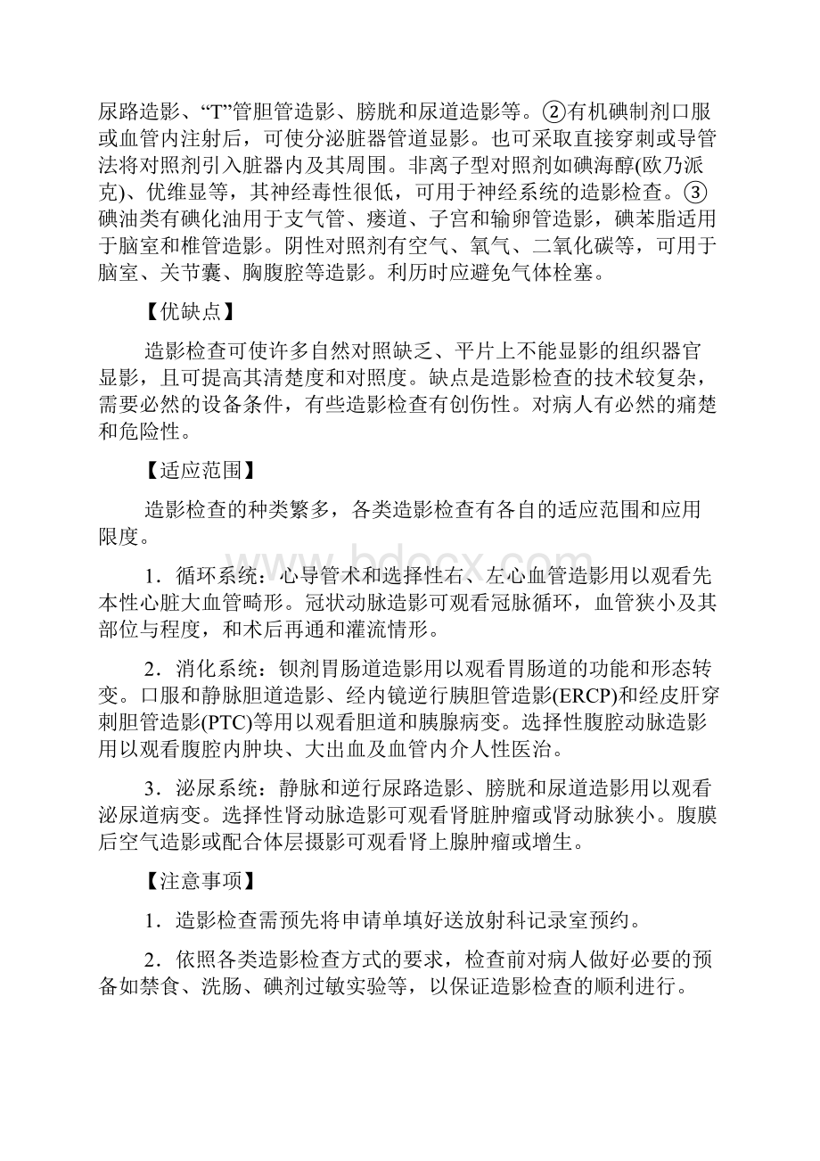 医学影像学自测题答案.docx_第3页