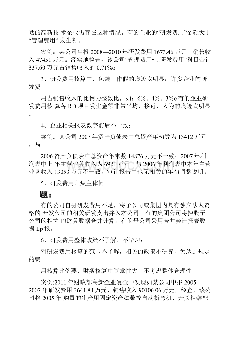 研发费用财务核算及应注意问题.docx_第3页