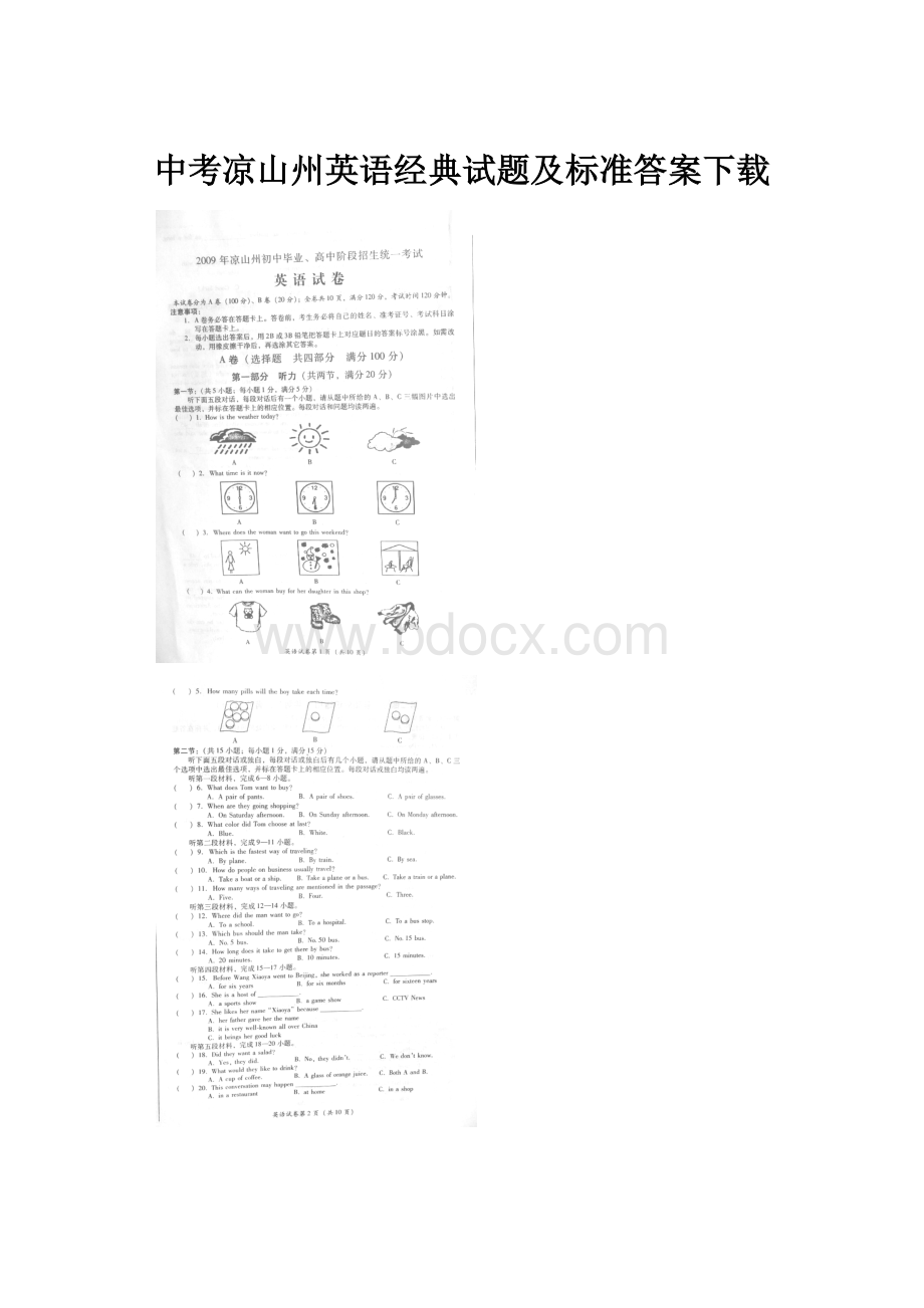 中考凉山州英语经典试题及标准答案下载.docx_第1页