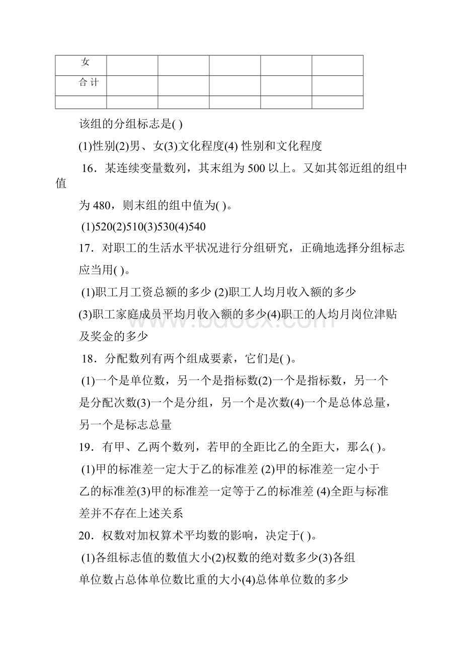 华中师范大学网络教育学院.docx_第3页