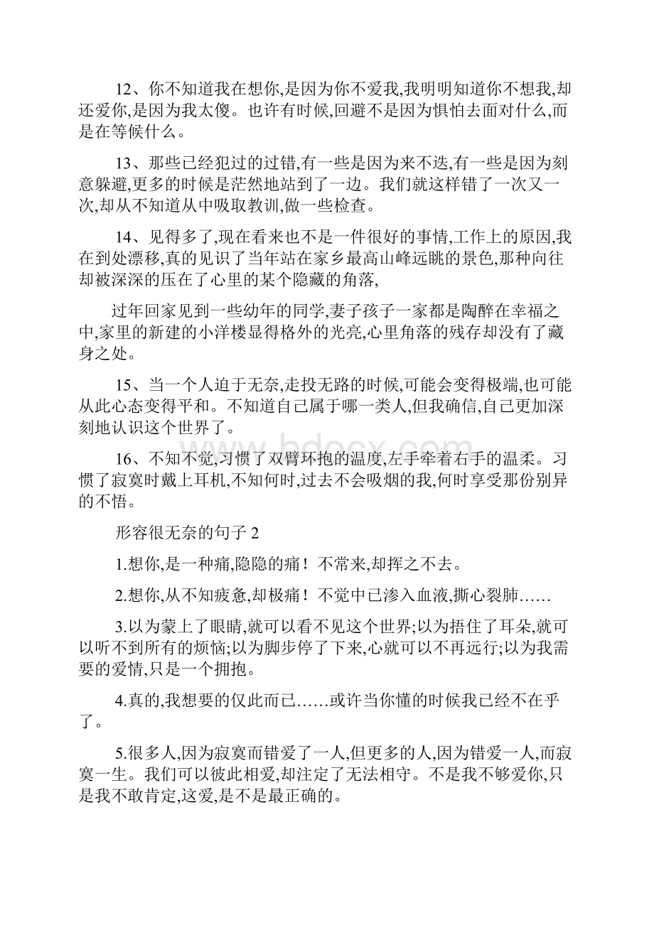 无能为力的句子无能为力的意思最新范文.docx_第3页