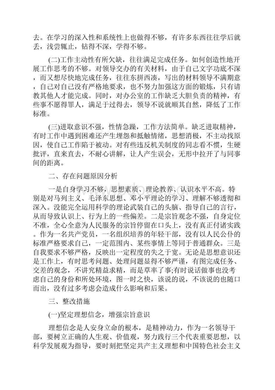 最新医生作风整顿自查自纠报告精选多篇.docx_第3页